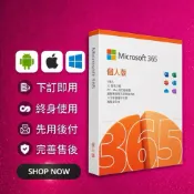 《下單秒發》上千好評完整售後Win Mac Office 365 2021 2024 序號 金鑰 實體盒裝 快速安裝工具