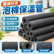 泡棉管 水管防凍套 保溫棉 保溫管 冷氣保溫管 太陽能熱水管 海綿空調保溫套 ppr水管管道保溫棉 阻燃 冷氣水管 波紋
