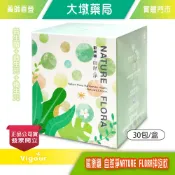 歐樂纖 自然淨 NATURE FLORA 沖泡飲 30包/盒 益生菌+益生元+後生元 膳食纖維 專利芽孢納豆菌》大墩藥局