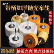 ⚡滿減活動⚡加厚鏡面拋光布輪金屬精細拋光絨布輪金銀羊毛棉布輪鏡面拋光磨頭
