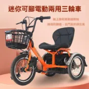 🔥宅配到府🔥電動腳踏車 電動三輪車 送長輩 折疊電動車 迷你電動三輪車 兩用三輪車 老年助力代步車 殘疾老人腳踩車