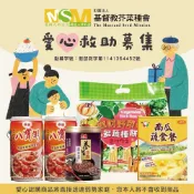 (店+)【紅豆食府X基督教芥菜種會】暖心公益物資募集-B組(購買者本人不會收到商品)