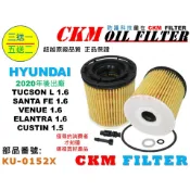 【CKM】現代 SANTA FE TUCSON L VENUE ELANTRA CUSTIN 山土匪 機油濾芯 機油芯