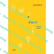 優選金光明經（佛教十三經）