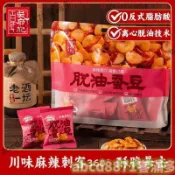 📢熱賣🚀客滿多🔥 百年吳府記脫油蠶豆280g四川特產麻辣胡豆香辣蘭花豆零食獨立包裝