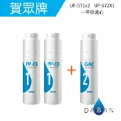 【賀眾牌 】571 X2 572 X1 UR-5902JW 專用一年份濾心3支裝 5902 5912 (3支入) 大山淨水