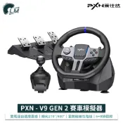 LM 賽車方向盤+踏板+手排檔組 V9 Gen2 賽車 方向盤 模擬賽車 賽車遊戲 模擬 油門踏板 多平台相容