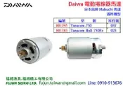 【福將漁具】Daiwa電動捲線器 750型 馬達