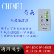 【奇美】電風扇遙控器適用_DF-14B300 DF-16B0ST DF-16B1SH DF-16B300