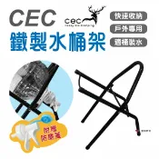 悠遊戶外露營生活館 【CEC】鐵製水桶架組 另有水嘴可選購 瓶裝水 家庭號寶特瓶 礦泉水 飲水架組 水龍頭 飲水機 桶裝水