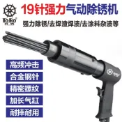 墨韵書香 【免運】氣動除銹槍 風動除鏽器 除鏽機 氣動工具 進口精工衝擊式19針除鏽針清焊渣氣鏟氣錘工具