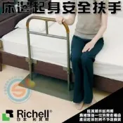 杏豐日本利其爾Richell RHB48140 床邊起身扶手 床邊扶手 床邊護欄 起身安全扶手 落地式床邊扶手 千喜醫療