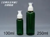 【佳樺生活本舖】MIT綠色瓶身附蓋壓瓶(蓋滾金邊)(BT-238)分裝瓶精華液瓶瓶瓶罐罐團購批發100ml~250ml