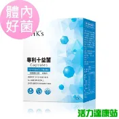 BHK's-專利十益菌EX素食膠囊(60粒/盒)【活力達康站】