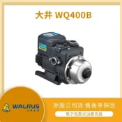 (店+)LMA-大井 WQ400B 贈原廠蓋★【加贈防震片】★ 1/2HP電子式 水冷式 無散熱風葉 加壓馬達 超靜音 保固三年