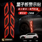 汽車葉子板防撞條 車身反光貼片 夜間警示貼 碳纖維紋防撞膠條 側邊裝飾貼 輪眉裝飾保護 2條裝