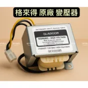 🔆(附發票） 格來得 控制箱 變壓器  原廠 格來得主機零件