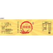 瓶貼標籤 U0901 辣椒 手工餅 果醬 食品貼紙 食品貼標 產品貼紙 貼標 [ 飛盟廣告 設計印刷 ]