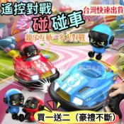 台現貨🚀買一送二 遙控碰碰車 雙人對戰玩具車 漂移卡丁車 對戰碰碰車 漂移迷你卡丁車 親子對碰玩具 碰碰卡丁車 兒童禮物