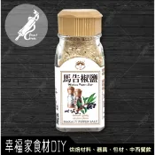 【幸福家】新光洋菜 瓶裝馬告椒鹽45g