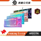 SteelSeries 賽睿 Apex 3 TKL 電競鍵盤 白色 防水防塵 多媒體滾輪 遊戲鍵盤 有線鍵盤 機械鍵盤