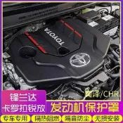 豐田卡羅拉銳放鋒蘭達奕澤CHR發動機上護蓋護板引擎防護罩隔音保