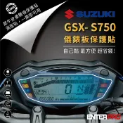 【HOTAI購】【ENTERPRO】台鈴/鈴木 SUZUKI GSX-S750儀表板透明TPU犀牛皮(加贈施工配件) [北都]