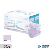 【佑合YOHO】兒童醫療口罩 羅蘭紫 50入/盒