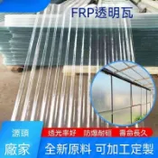 2026年新款熱賣🔥 FRP透明波浪採光瓦 室外庭院屋頂車棚 陽臺防雨防水萬能板塑料瓦 透明樹脂瓦 玻璃纖維瓦