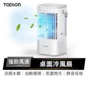 TOPSON 桌面冷風扇 水冷扇 空調扇 桌面空調扇 噴霧加濕風扇 迷你冷風扇