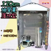 全新【120cm抽風罩組-落地型(全配件)】營業用.不鏽鋼.除油煙機.燒烤.快炒.抽風罩油煙罩除油煙罩排油煙罩.工廠直營