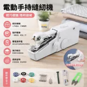 嘿東美宅·全店免運 手持電動裁縫機 手持便攜式縫紉機 小型縫紉機 簡易電動縫紉機器 迷你裁縫機 家用裁縫套裝