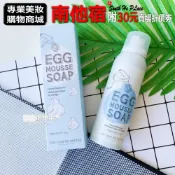 (店+)南他宿全家299免運 Too Cool For School EGG 白滑雞蛋泡沫面膜 柔滑雞蛋潔面慕斯 洗面乳 潔面乳