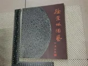 (絕版)徐崇林陶藝 王正雄 臺中縣立文化中心 二手書難免泛黃 詳細書況如圖所示 /放置2樓