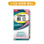 阿爾富山 【剪條碼專區】挺立 UCII 關鍵雙效錠 (42錠/罐)