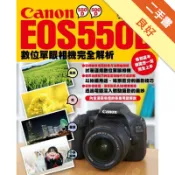 Canon EOS550D數位單眼相機完全解析[二手書_良好]11317912884 TAAZE讀冊生活網路書店