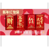 紅包袋  台灣現貨  新年紅包袋 春節紅包袋 生日紅包袋 節日 父親節 紅包袋 母親節 紅包袋 快速出貨