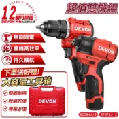 【DEVON大有】12V 無刷雙機組 衝擊電鑽+衝擊起子 無刷電鑽 起子機 電鑽 充電電鑽 電動工具 7202