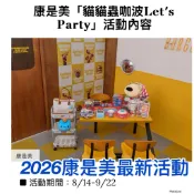 《我愛查理》🔥 康是美 咖波 「貓貓蟲咖波Let's Party」  零錢包 泡麵碗 馬克杯 計算機 夢時代 來店禮
