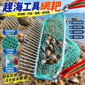 趕海工具網耙 挖蛤蜊花蛤黃蜆專用耙 撈貝殼網兜耙子 潮間帶捕撈工具 鍍鋅鋼網加粗耐用 挖沙撈貝神器 防鏽耐磨海邊趕海工具