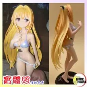 ￥儲藏室￥港版出包女王ToLOVE金色之暗金色暗影白色泳衣ver.泳裝水著尚一可脫姓敢首辦公仔非壽屋