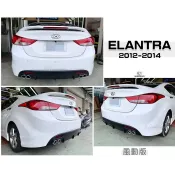 超級團隊S.T.G 現代 ELANTRA 12 13 14 年 風動版 後下巴 四出尾飾管 含烤漆
