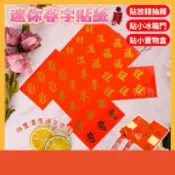 燙金迷你春聯貼紙【極速出貨】春節應景貼紙 過年裝飾貼 收銀台小貼紙 春/福/旺/日日有見財/招財進寶/財滿 春聯貼紙