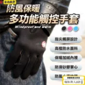 新升級⏳限時低價⏳【加絨保暖 指尖觸屏】機車防風防水可觸屏保暖手套 冬天必備手套 滑手機手套 外送族必備 手套 戶外 防