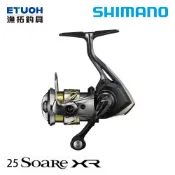 SHIMANO 25 SOARE XR [漁拓釣具] [紡車捲線器] [船釣捲線器] [船釣路亞]