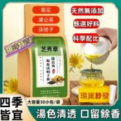 現貨秒出 芝秀草 蒲公英菊花決明子茶30入 獨立茶包 蒲公英茶 菊花茶 決明子茶 蒲公英 牛蒡根 枸杞 養生茶包熬夜必備