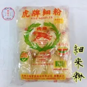 🇹🇼台灣 虎牌 優質細米粉 / 優質炊粉