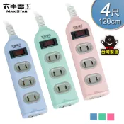 【太星電工】彩色安全一開四插延長線/2P 15A 4尺 過載保護/台灣製造/總開關/旋轉插頭/扁插頭 R53661