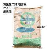 【順億化工】資生堂 TST 石膏粉 25KG 紙箱寄送 石膏 擴香石 翻模 擴香石 杯墊