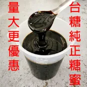 金撰 132 開發票 台糖100% 糖蜜 25kg 發酵 黑糖蜜 培養 堆肥 飼料添加 僅供發酵